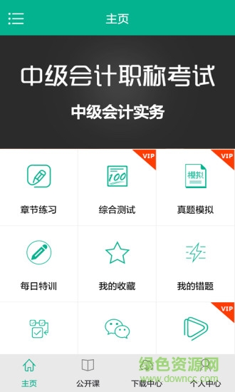 中级会计模考