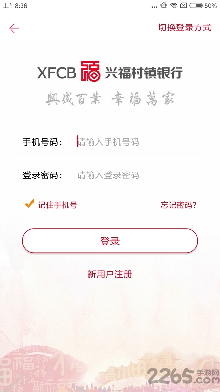 兴福村镇银行