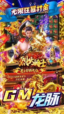 烈火骑士