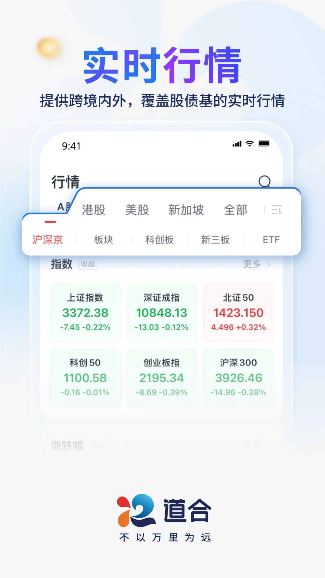 国泰海通道合