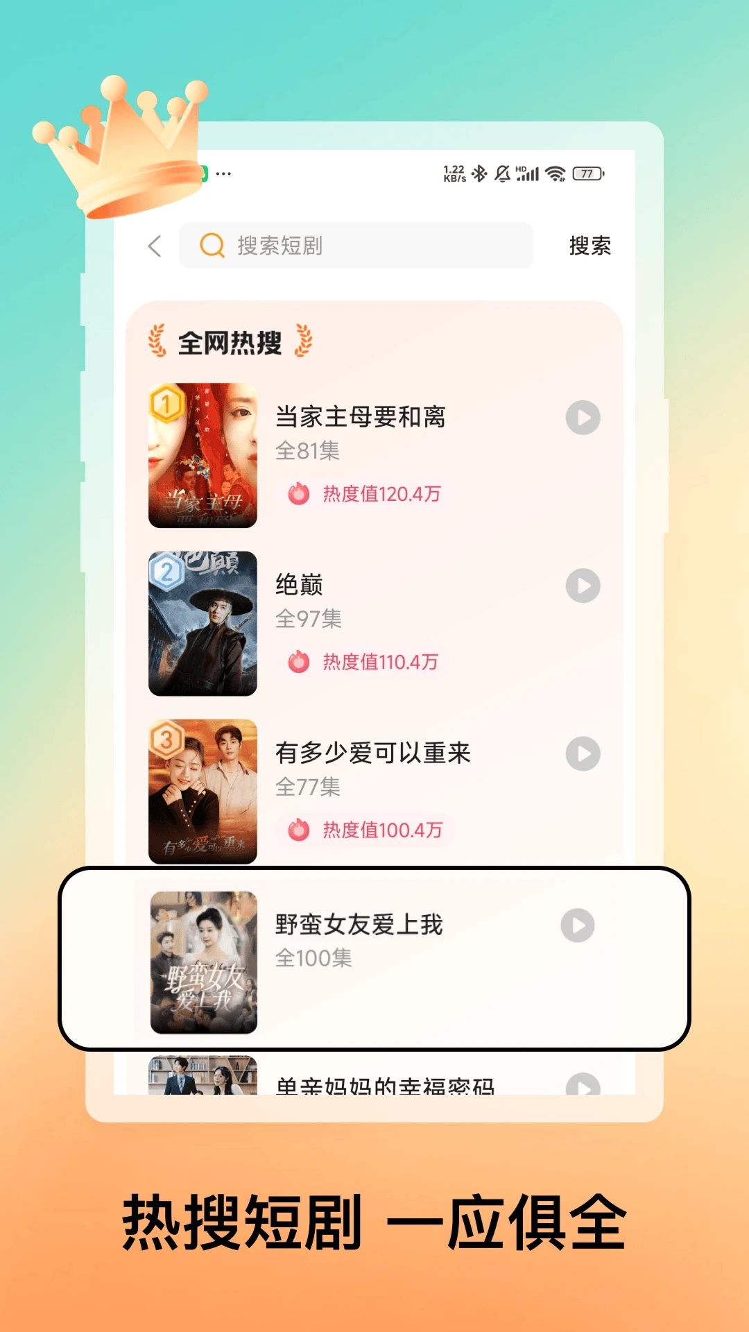 免费短剧合集