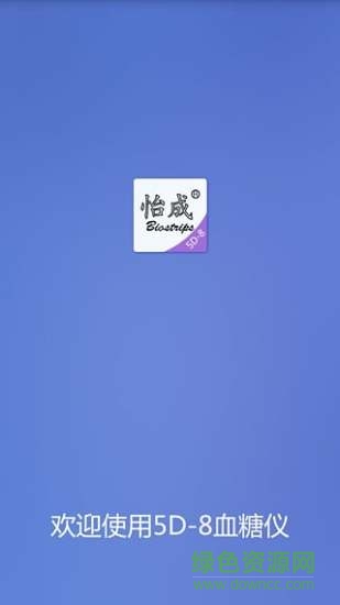 怡成血糖卫士 怡成血糖卫士