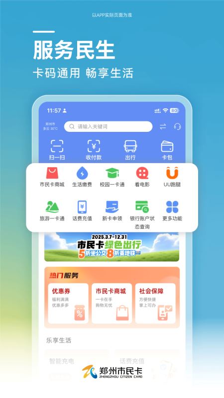 郑州市民卡(综合服务平台) v1.1.12 安卓版 郑州市民卡(综合服务平台) v1.1.12 安卓版