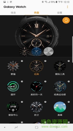 三星galaxy wearable app