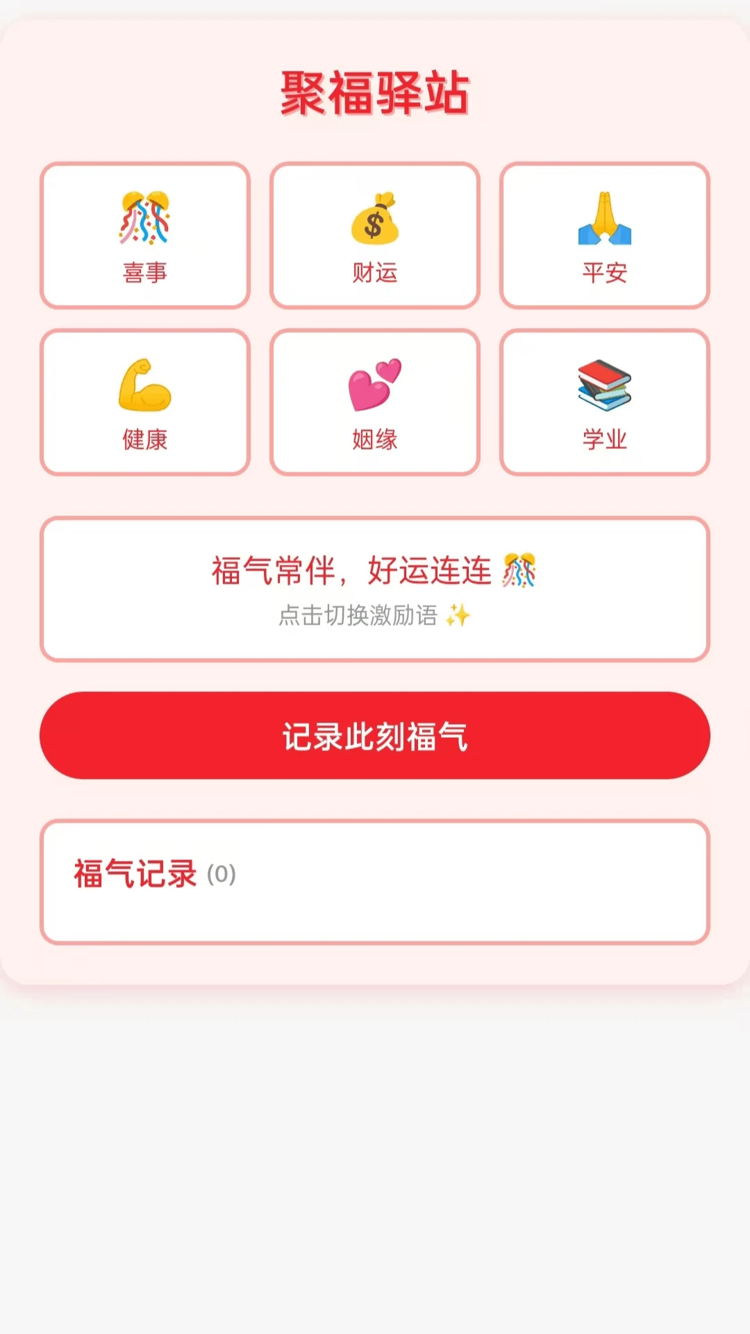 点点福聚