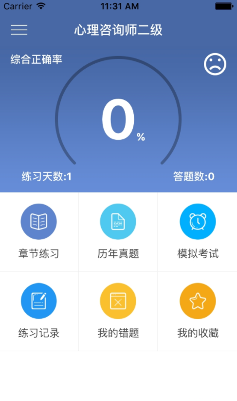 心理咨询师快题库 心理咨询师快题库