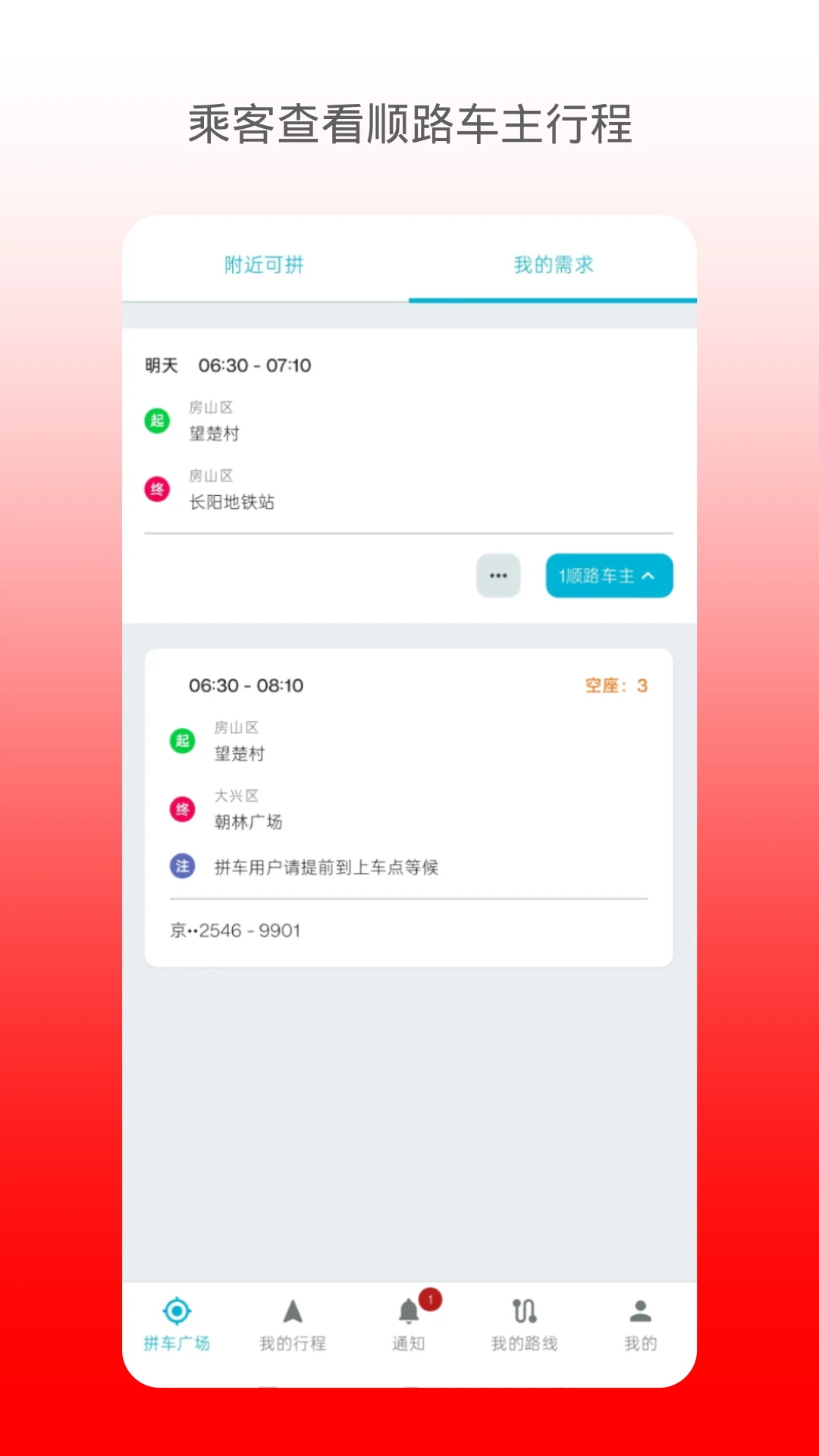 拼拼通勤