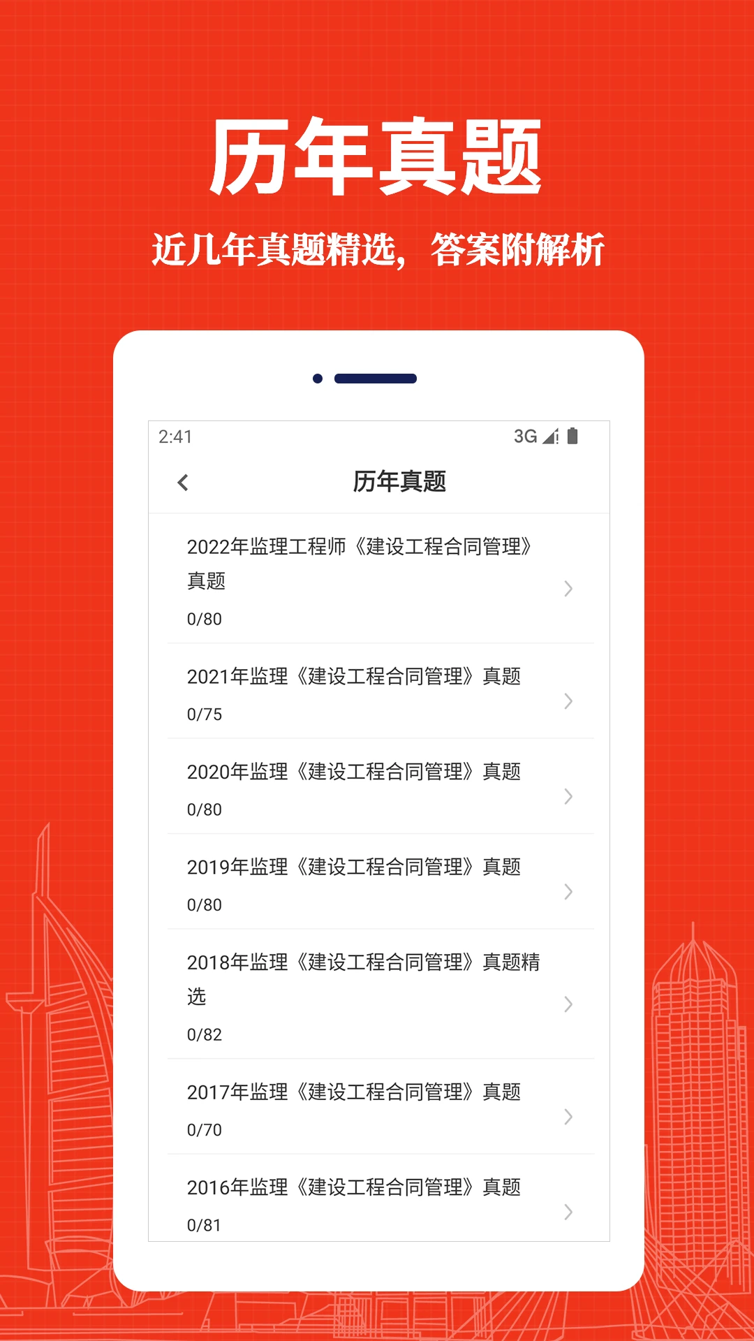 监理工程师易题库