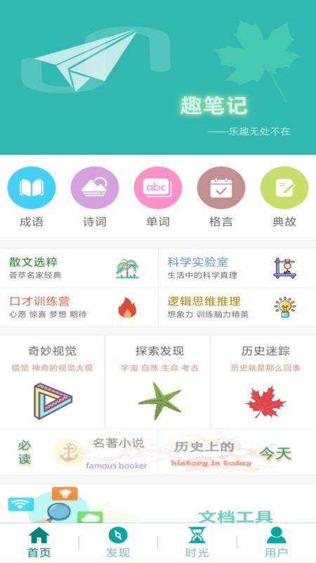 趣笔记