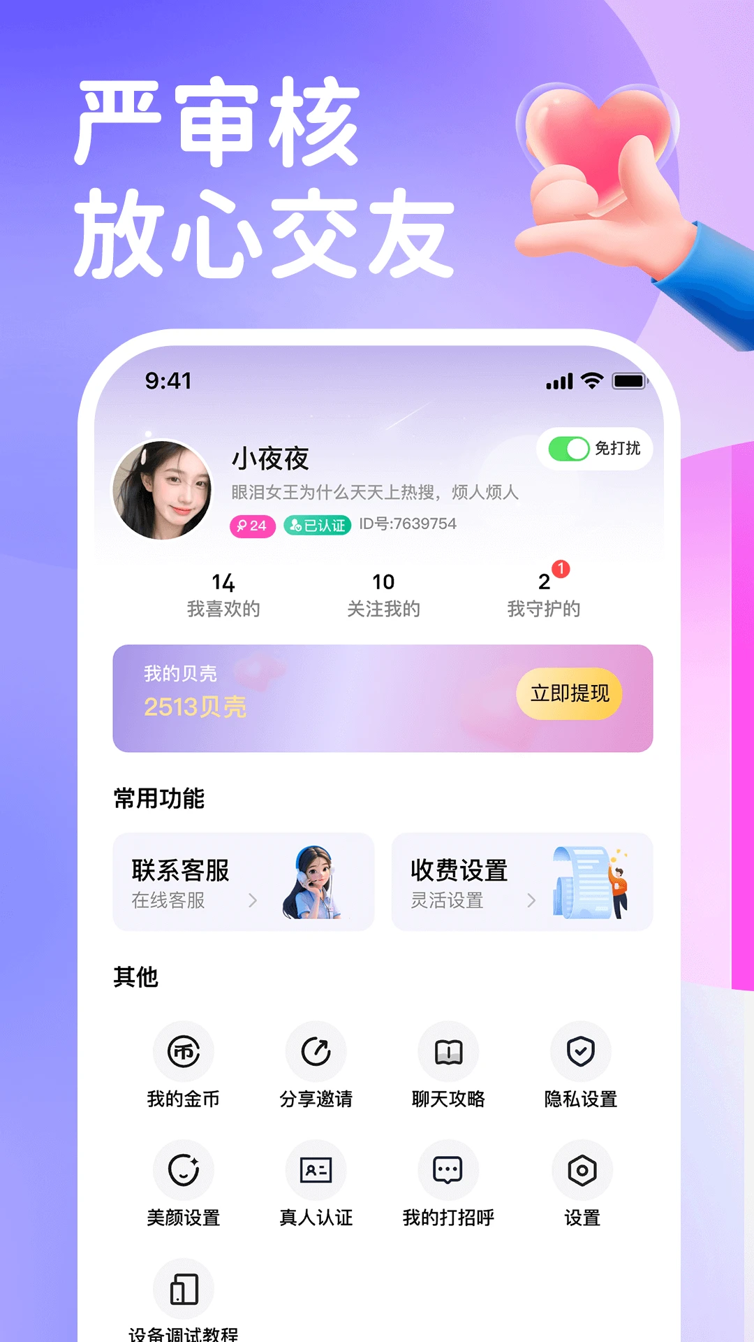 梦聊交友
