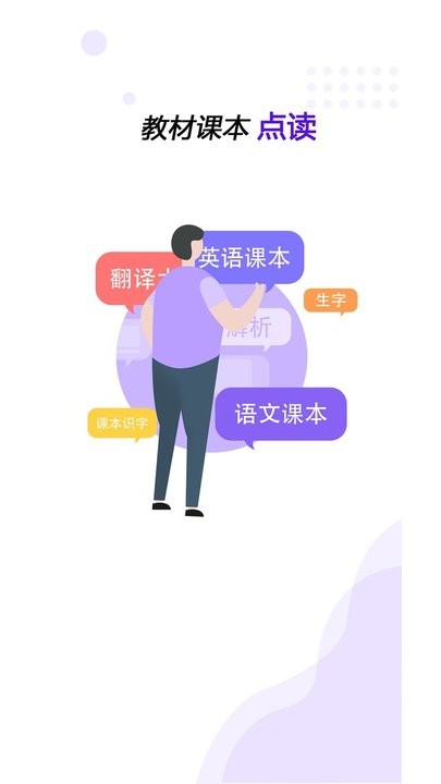 课本点读