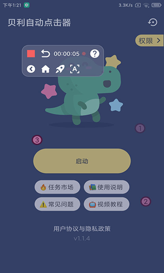 贝利自动点击器VIP版 贝利自动点击器VIP版