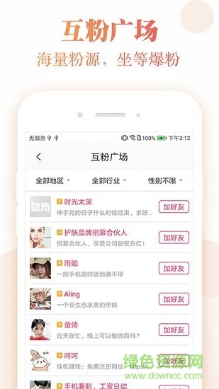 微商截图水印管家