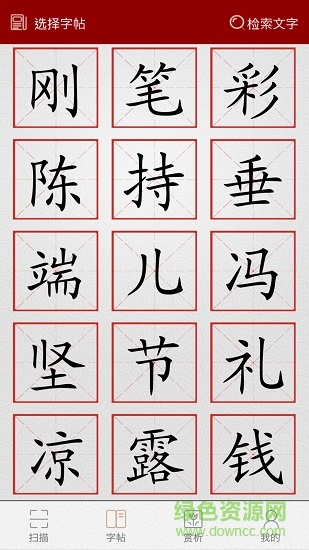 神笔易练字