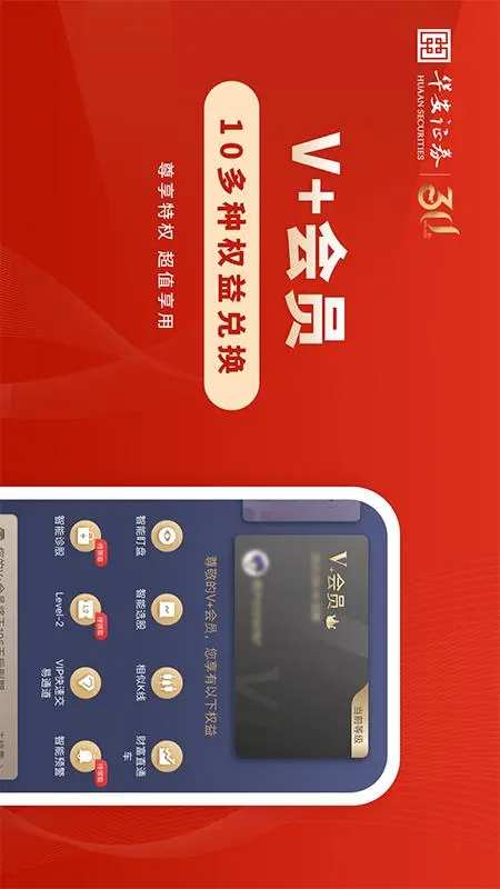 华安证券
