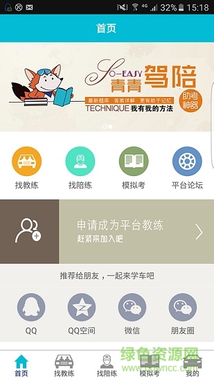 青青驾陪 青青驾陪
