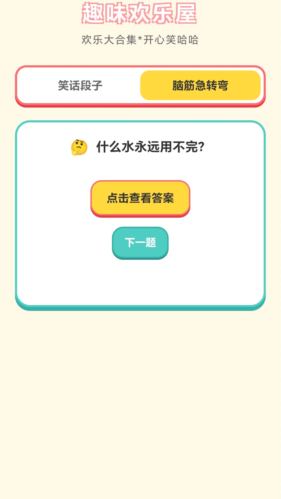 欢乐解箭头 欢乐解箭头