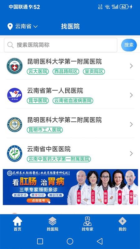 云医预约挂号 云医预约挂号