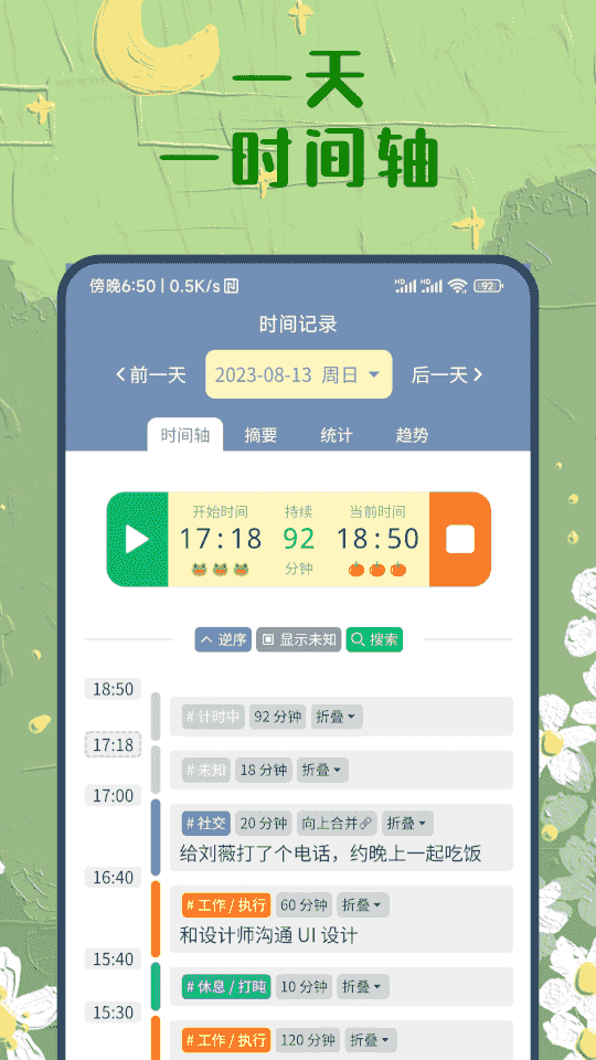 时间书(时间记录软件) v1.50 安卓版