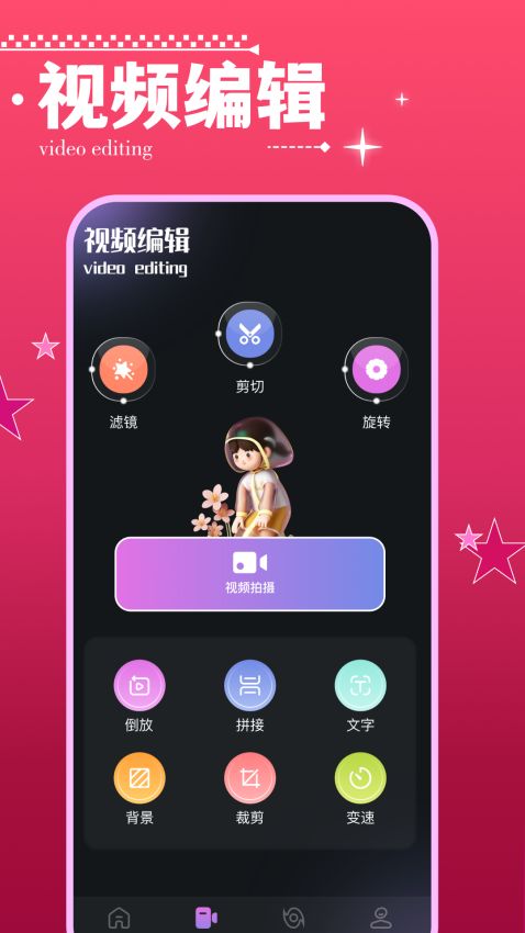 斑马视频(视频剪辑软件) v1.15 安卓版