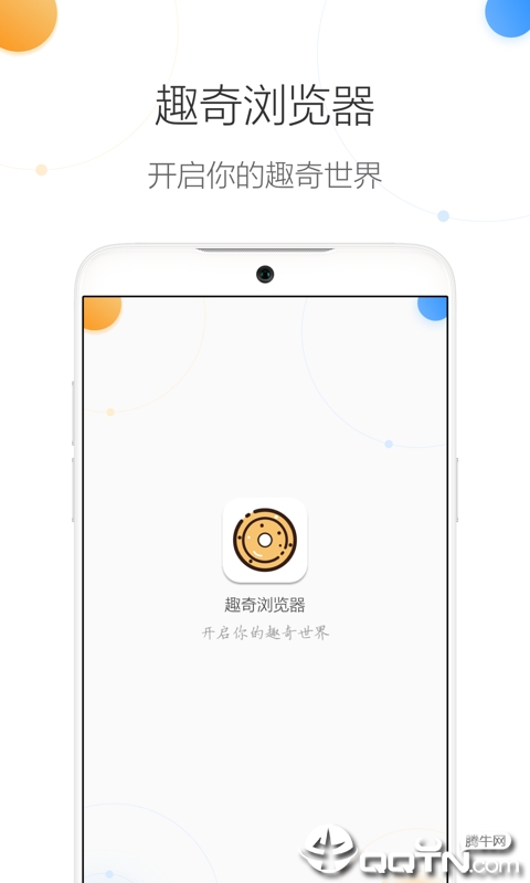 趣奇浏览器