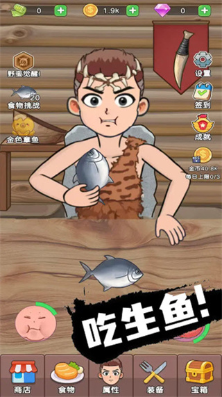 吃货进化论 吃货进化论