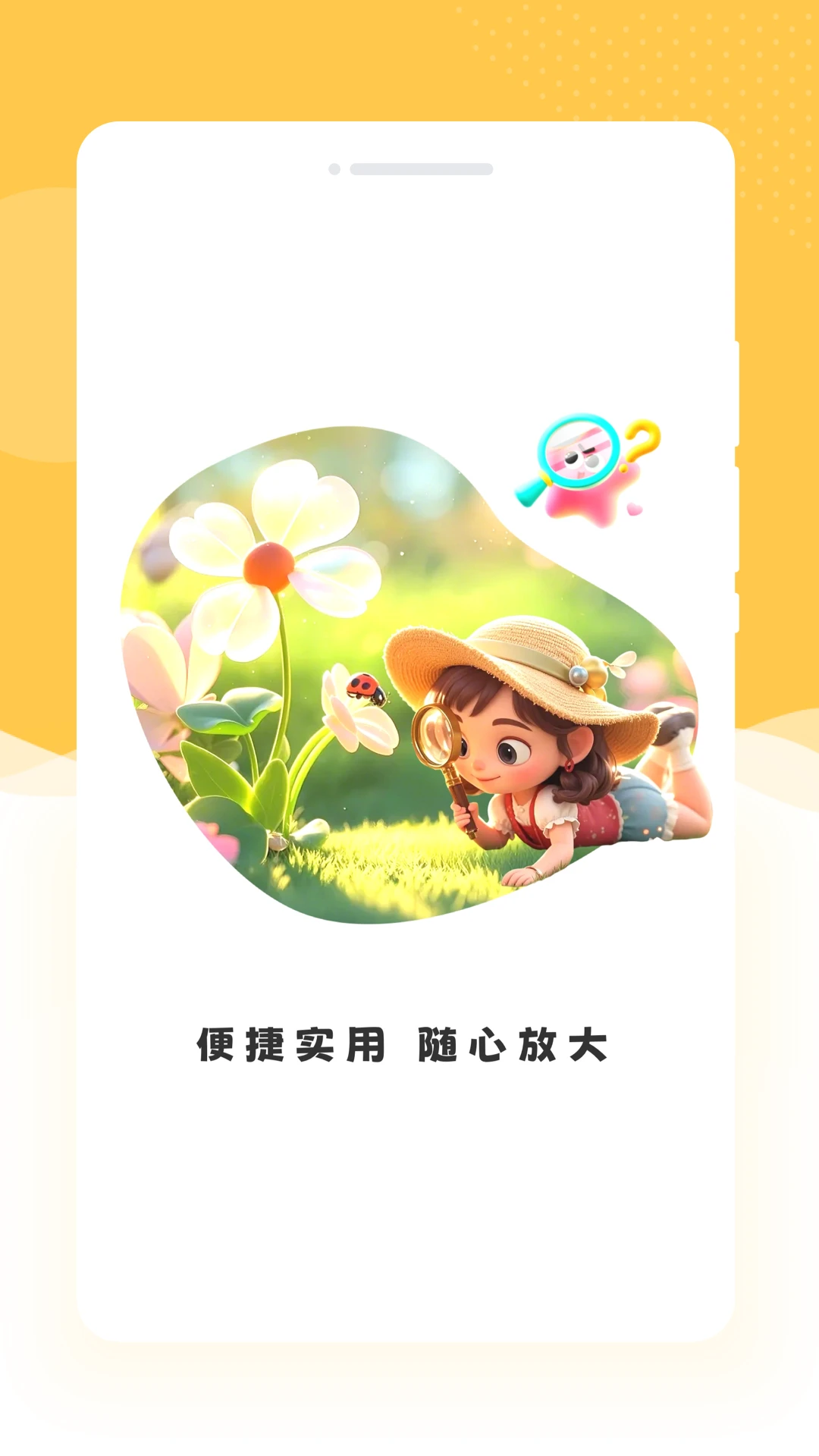 趣映放大镜 趣映放大镜