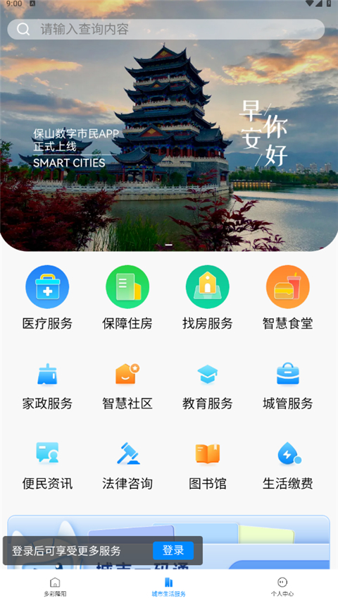 保山数字市民