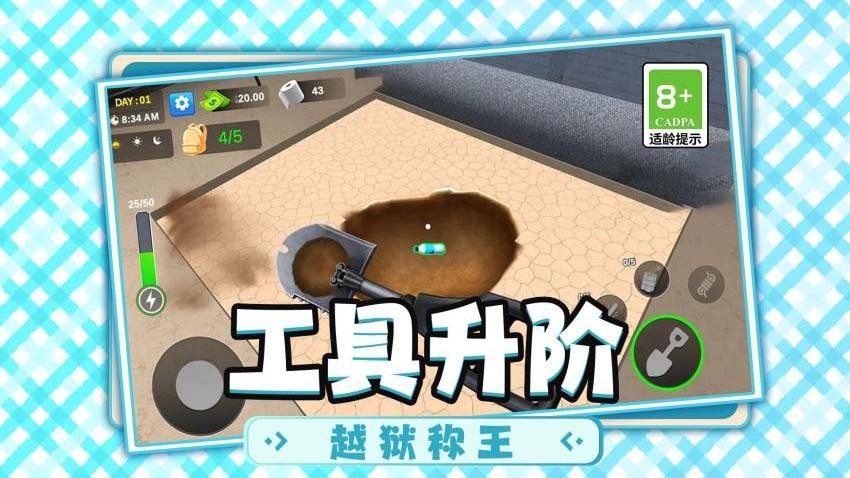 模拟逃生计划