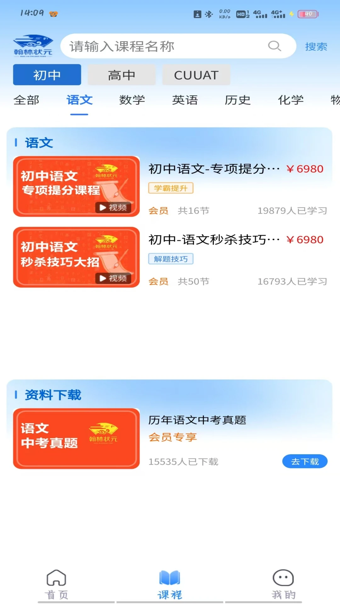 翰林状元