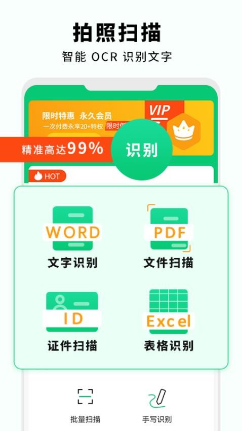 全能扫描王2025手机版