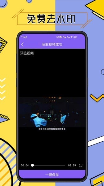 水印擦除大师 安卓版v3.7.6