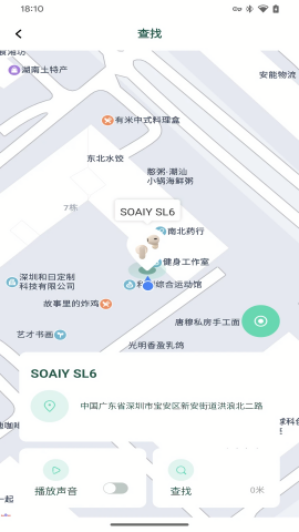 SOAIY耳机APP(索爱蓝牙耳机软件)