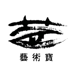 艺术宝
