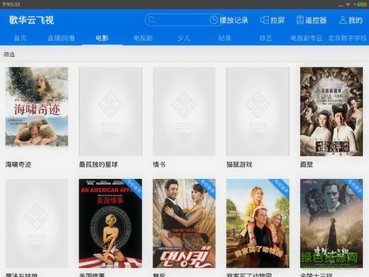 歌华云飞视HD