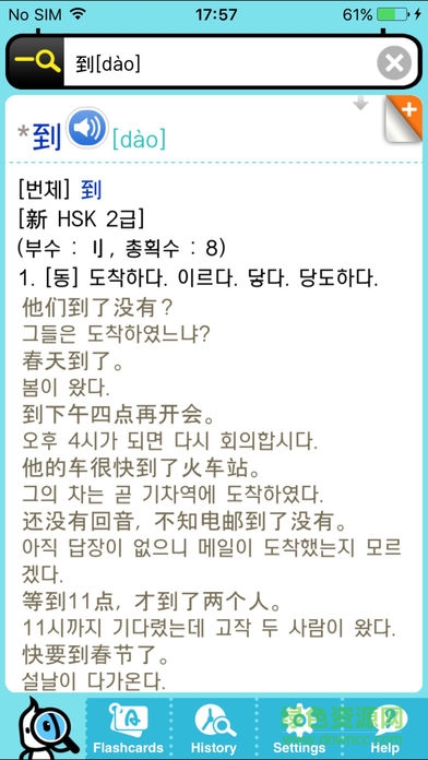 馒头diodict韩中词典(DioDict 3)
