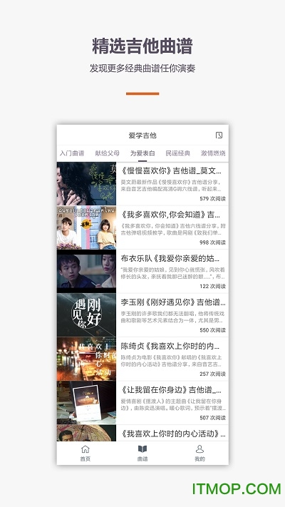 爱学吉他教程