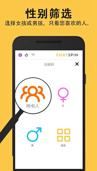 Chatspin 安卓最新版v4.0.6