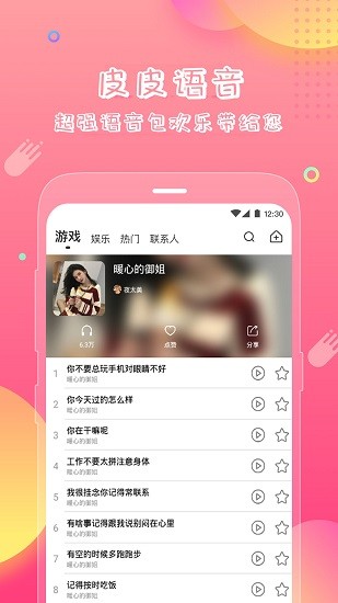 语音变声神器