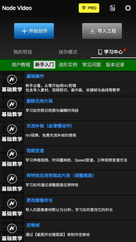 nv剪辑软件nodevideo免费版