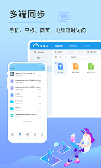 先锋云盘app(xfcloud)