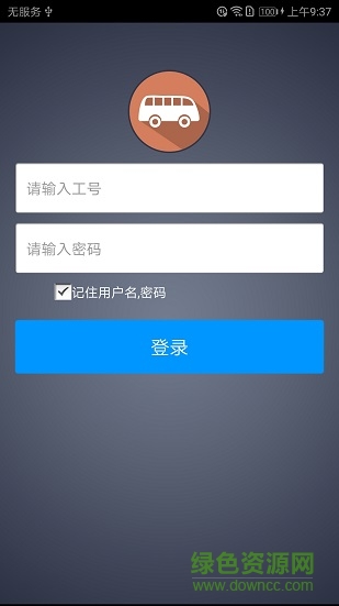 司机掌上助手