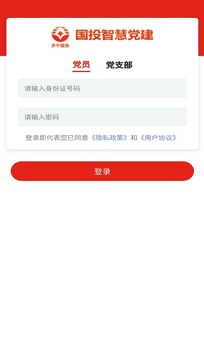 国投智慧党建