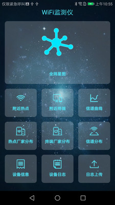 WiFi监测仪