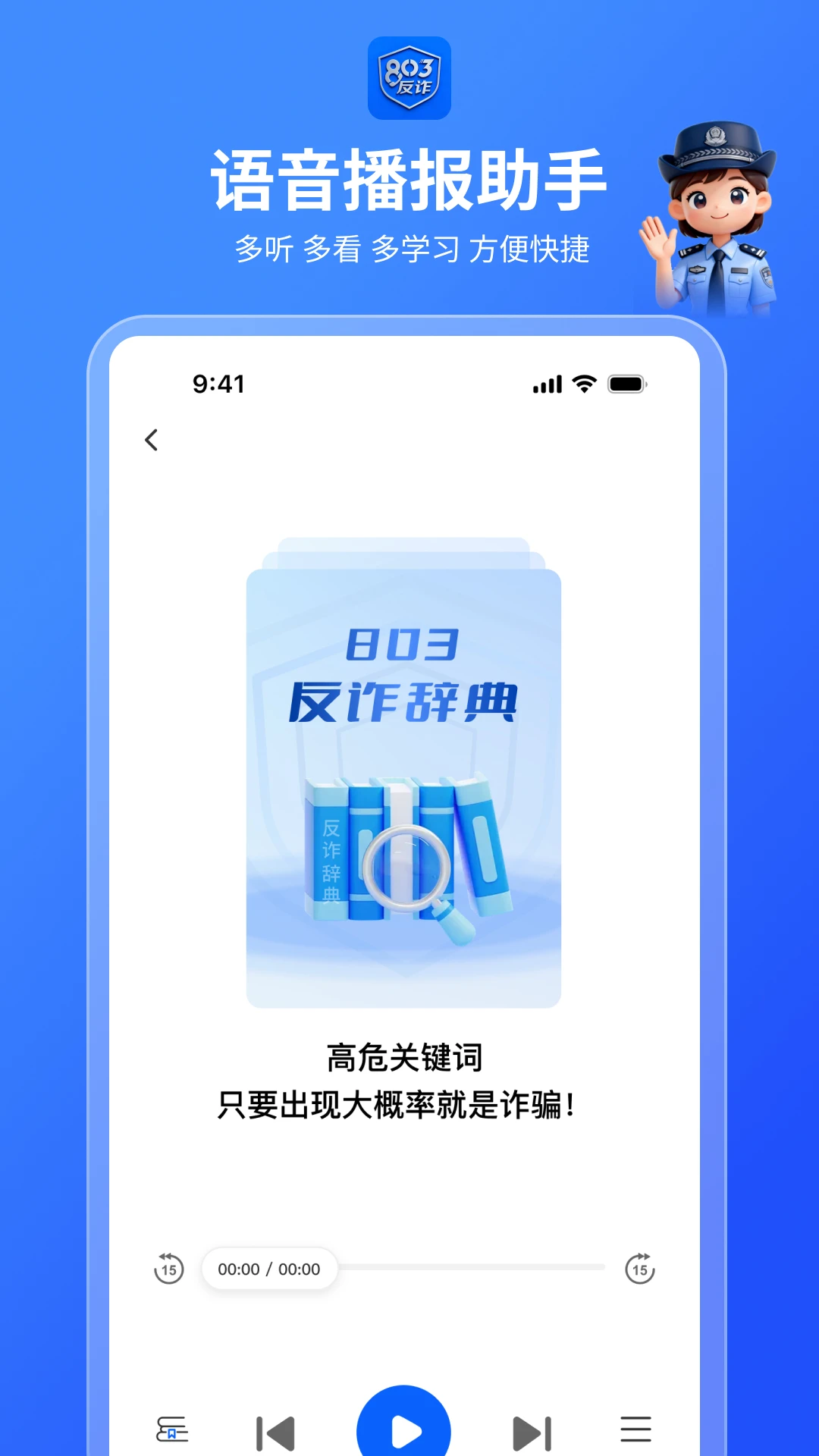 803反诈智能体 803反诈智能体