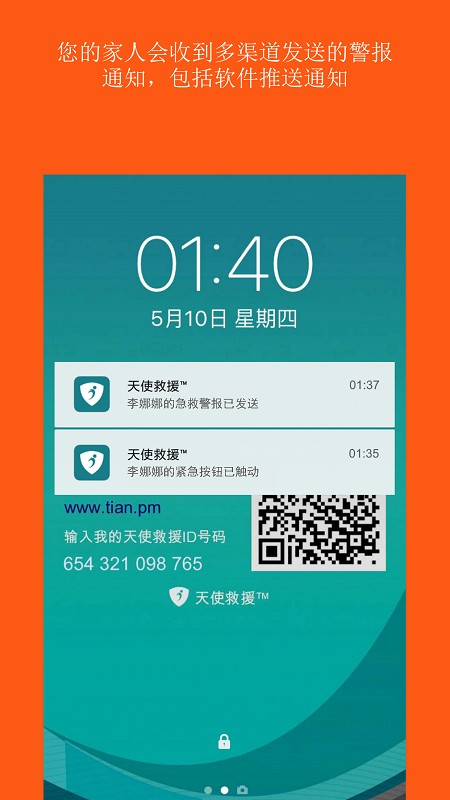 天使救援iCEapp 天使救援iCEapp