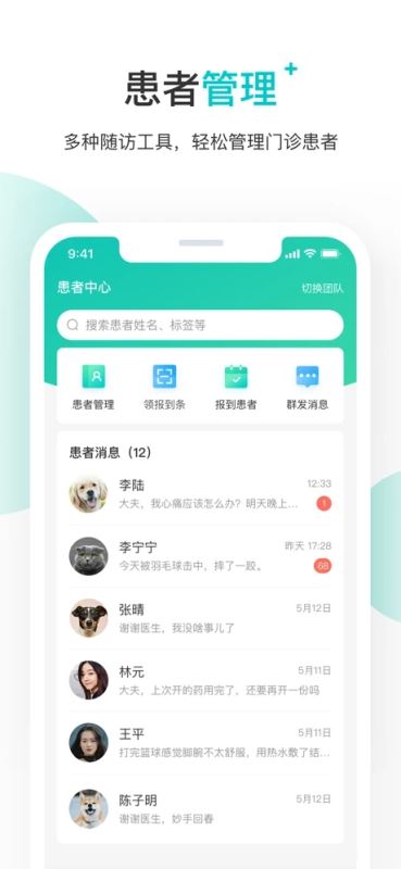 百度健康工作台 v12.13.0 安卓手机版