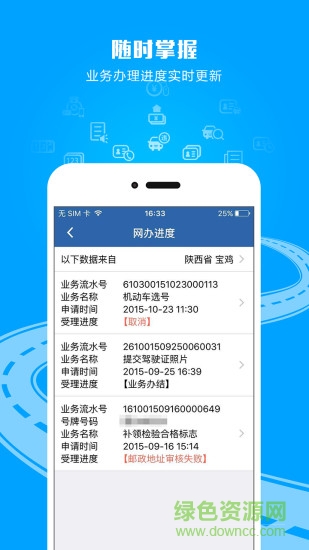 海南交管12123苹果版