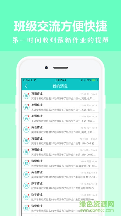 乐恩家校通