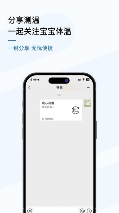 刷芯测温最新版